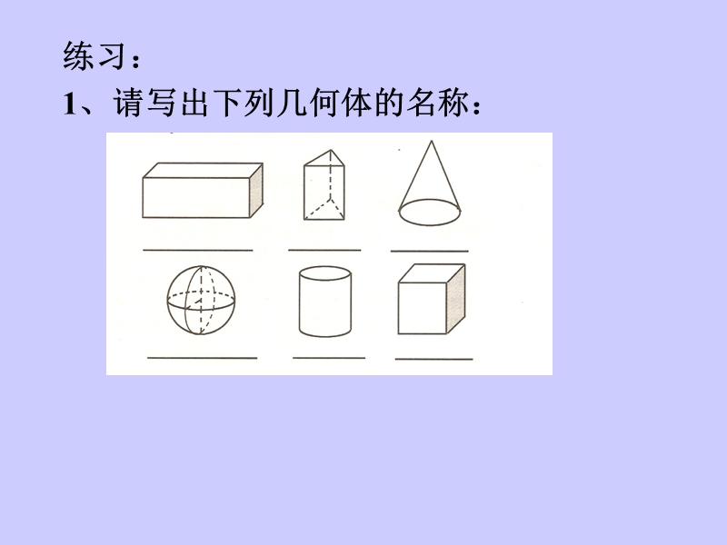 4[1].1多姿多彩的图形课件(人教新课标七年级上第二课时).ppt_第3页