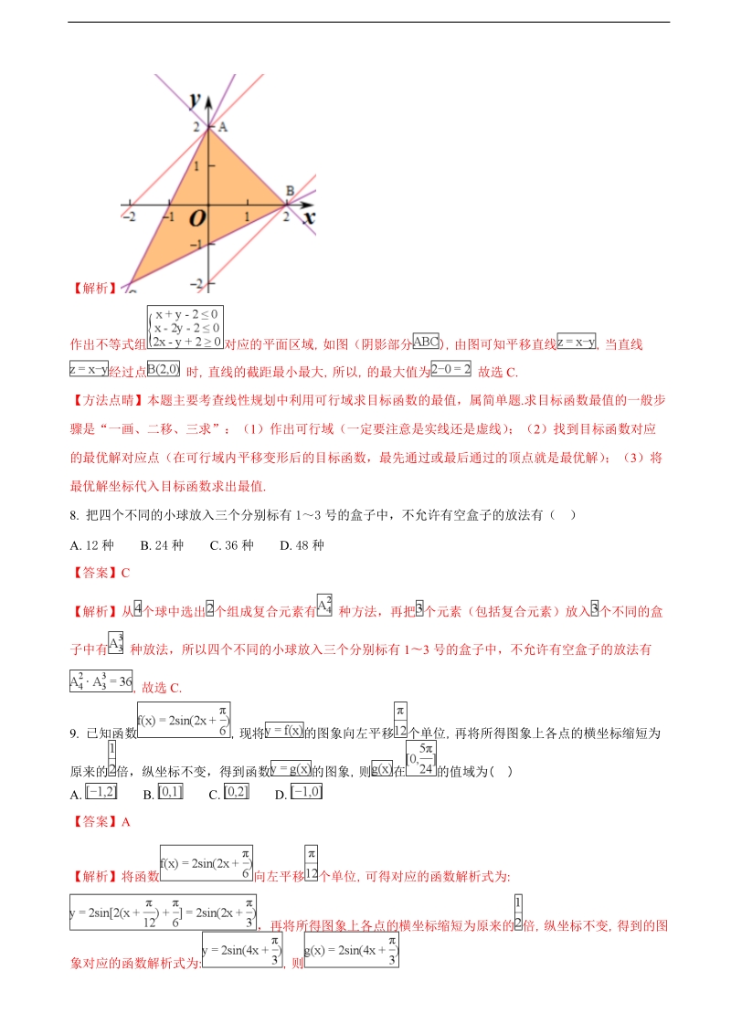 2018年辽宁省大连市高三上学期期末数学理科试题（解析版）.doc_第3页