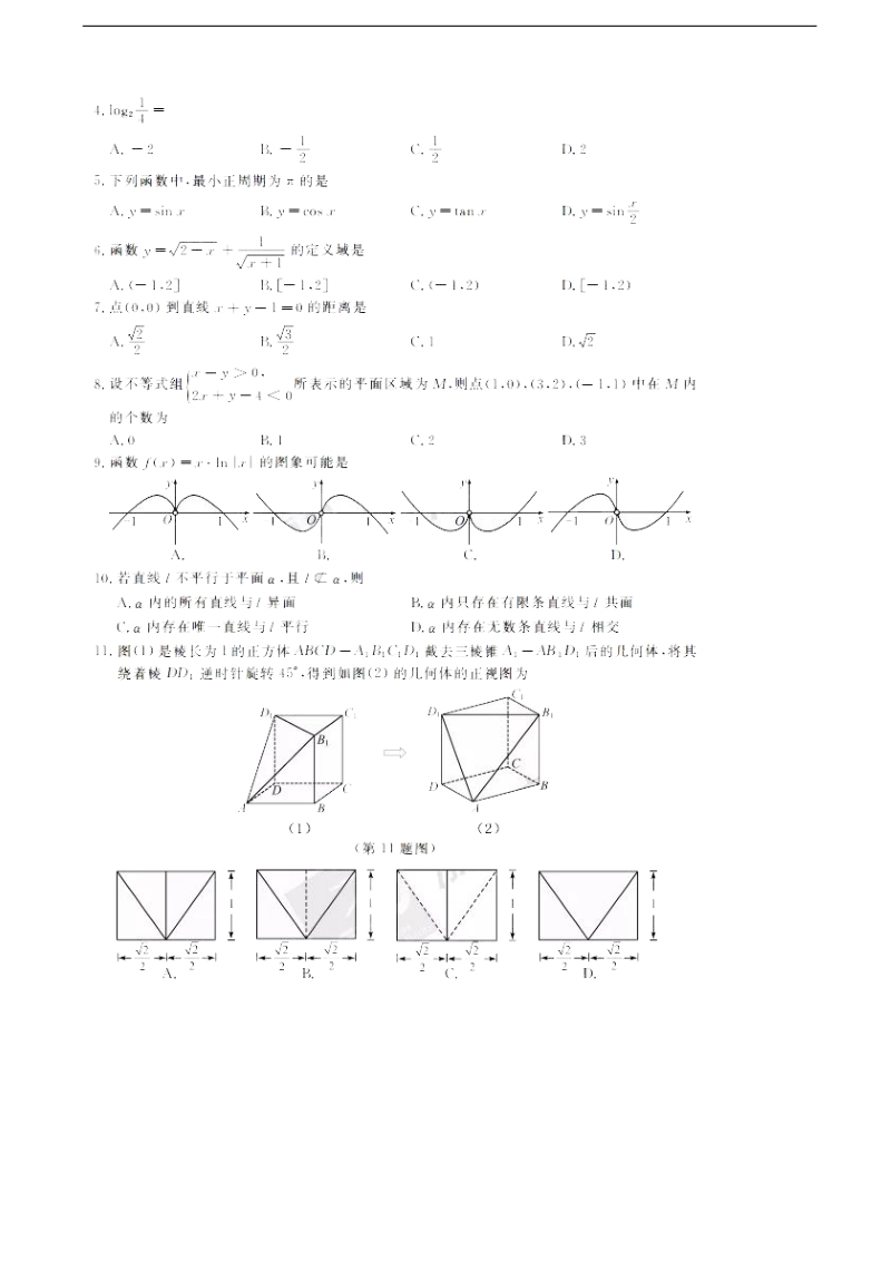 2018年浙江省新高考选考科目试题 数学 图片版.doc_第2页