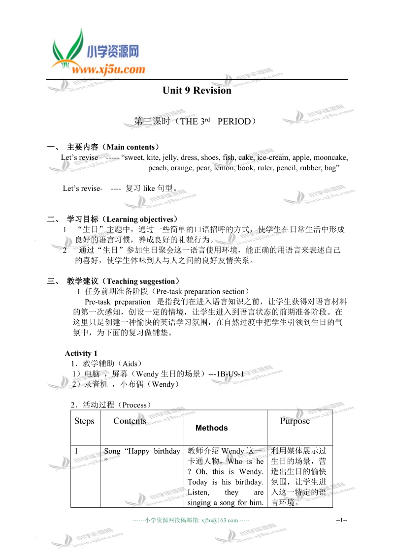 沪教版牛津英语1b教案 unit9 revision3.doc_第1页