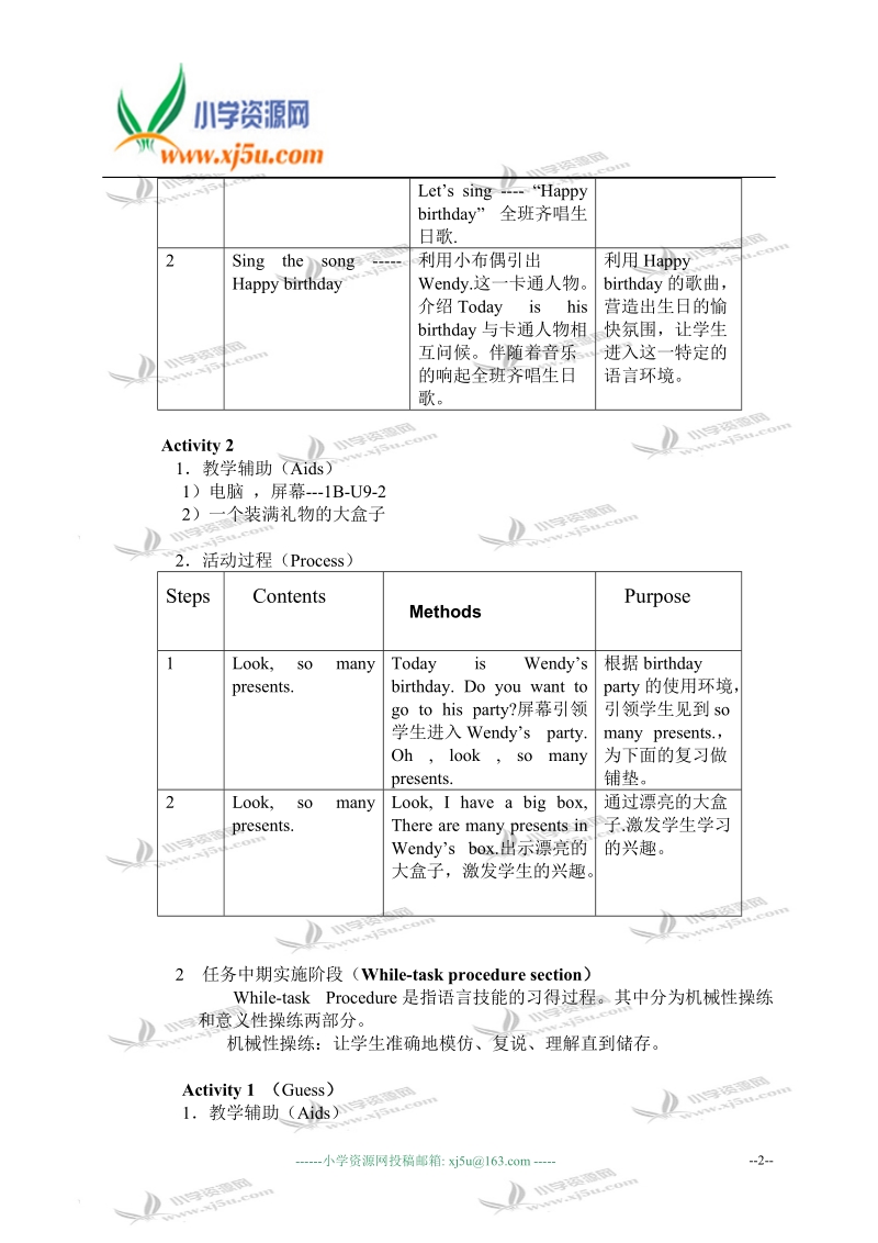 沪教版牛津英语1b教案 unit9 revision3.doc_第2页