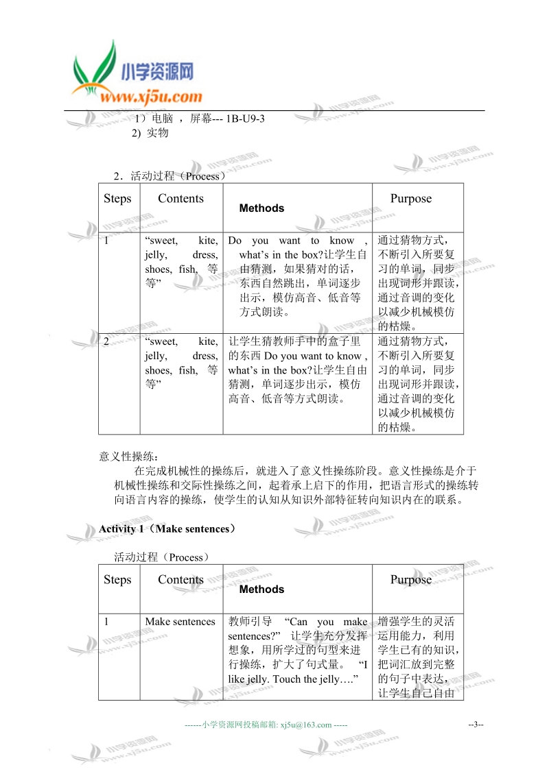 沪教版牛津英语1b教案 unit9 revision3.doc_第3页