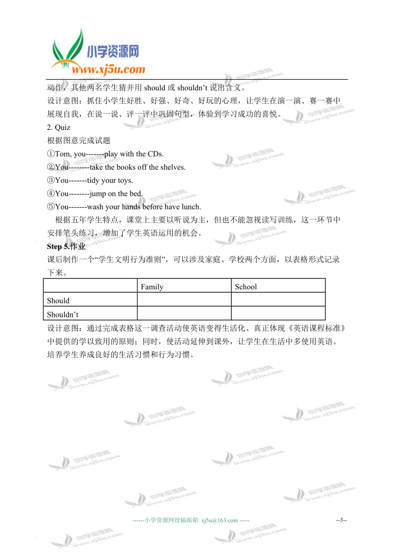 外研版（一起）五年级英语上册教案 module 10 unit 1(4).doc_第3页