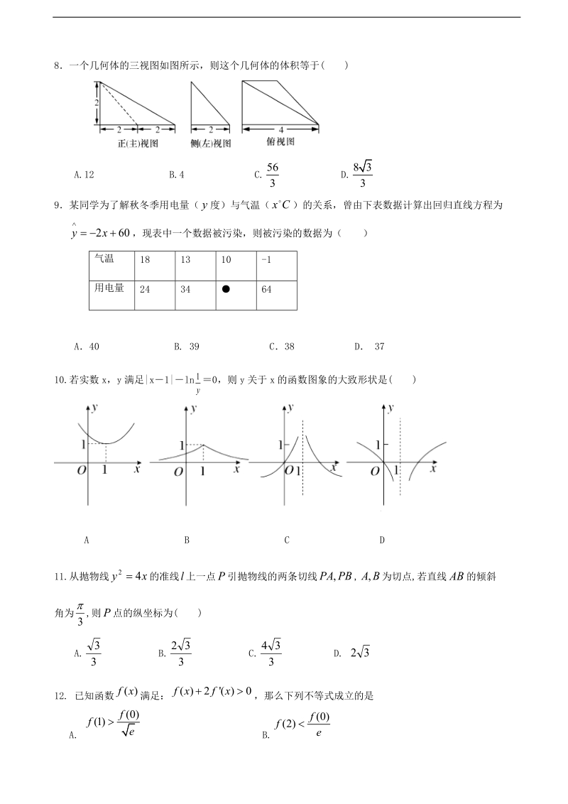 2017年广西陆川县中学高三上学期期末考试数学（理）试题.doc_第2页