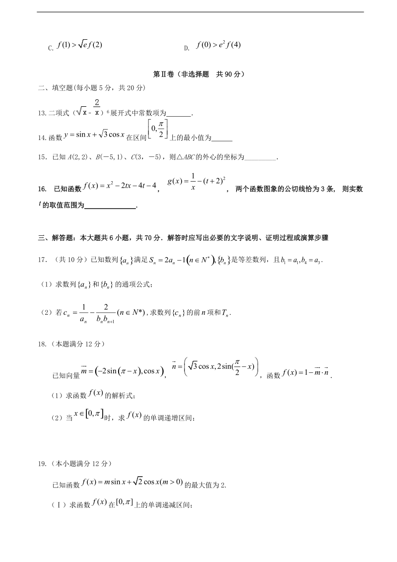 2017年广西陆川县中学高三上学期期末考试数学（理）试题.doc_第3页