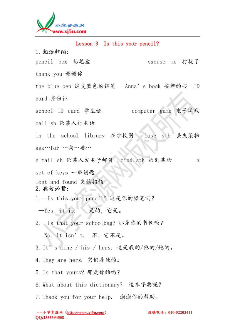 （冀教版）2016春四年级英语下册 unit 1 lesson 3 is this your pencil？习题.doc_第1页