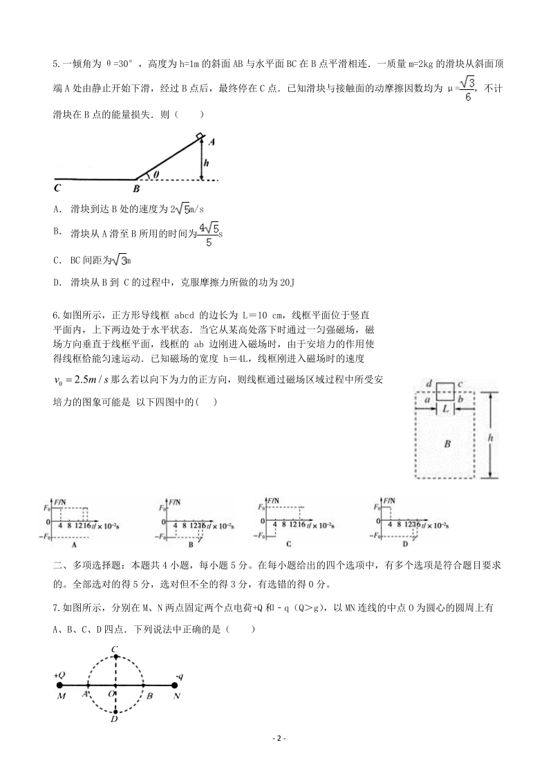 2017年海南省高考压轴卷  物理（解析版）.doc_第2页