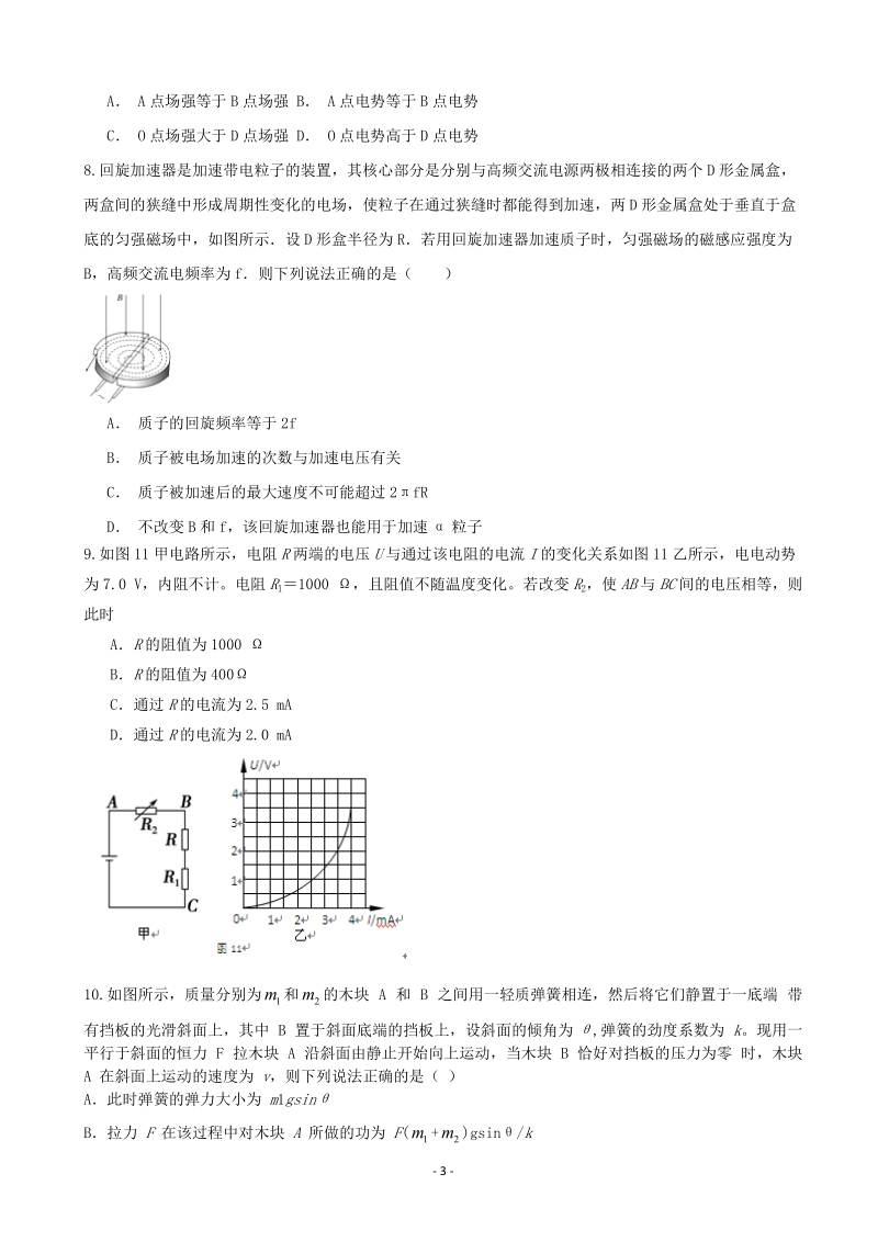 2017年海南省高考压轴卷  物理（解析版）.doc_第3页