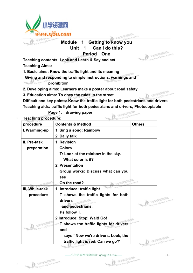 沪教版牛津英语5a module1 unit1(1) module2 unit31module1 unit1.doc_第1页