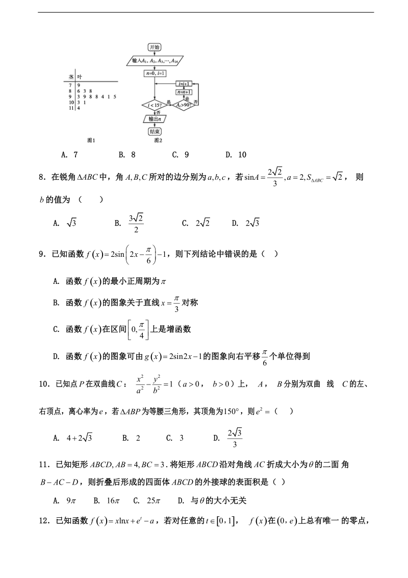 2018年内蒙古杭锦后旗奋斗中学高三上学期第四次月考（期末）数学（理）试题.doc_第2页