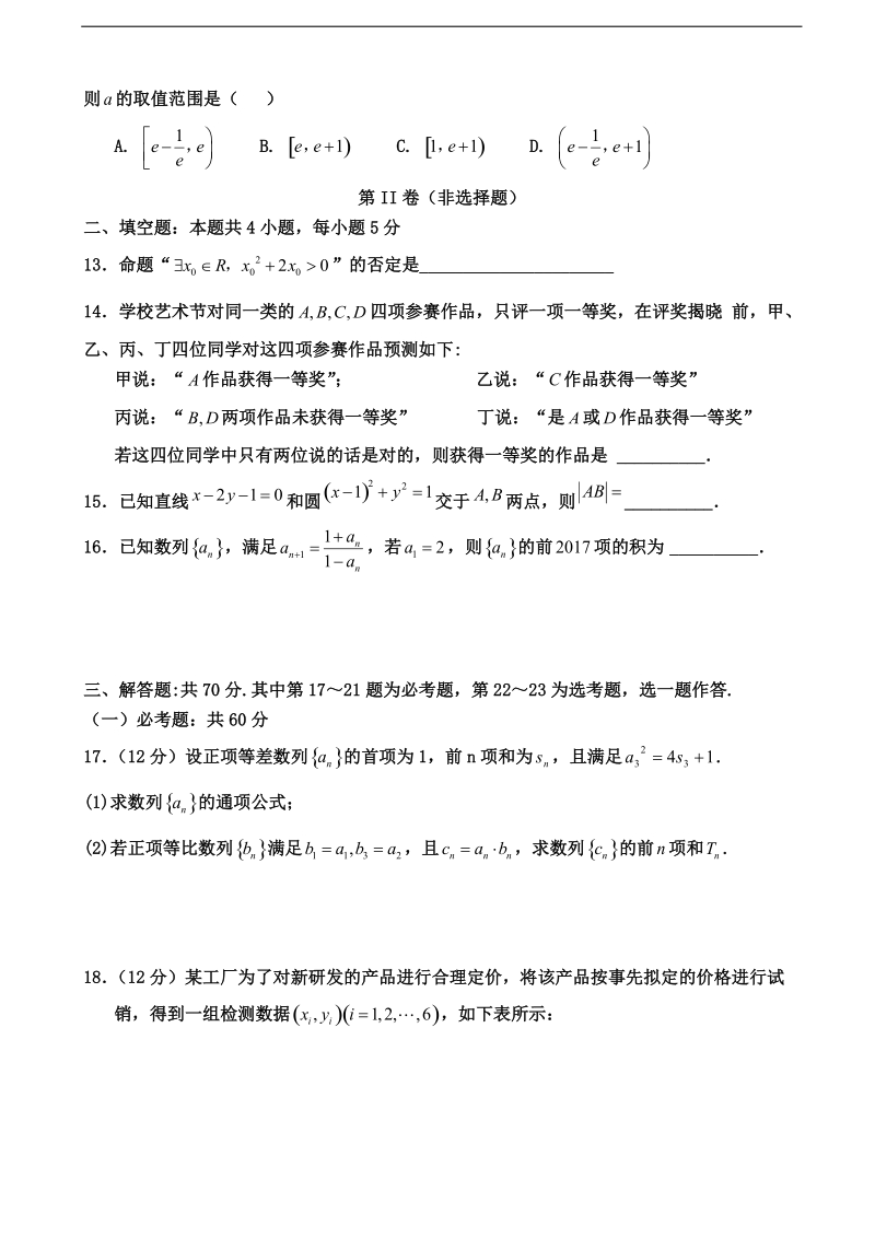 2018年内蒙古杭锦后旗奋斗中学高三上学期第四次月考（期末）数学（理）试题.doc_第3页