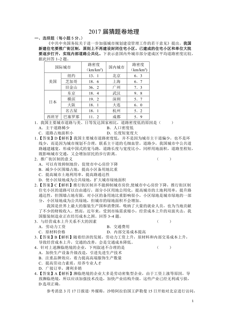 2017年湖南省长沙市高考猜题卷 地理.doc_第1页