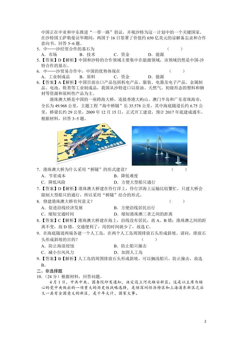 2017年湖南省长沙市高考猜题卷 地理.doc_第2页