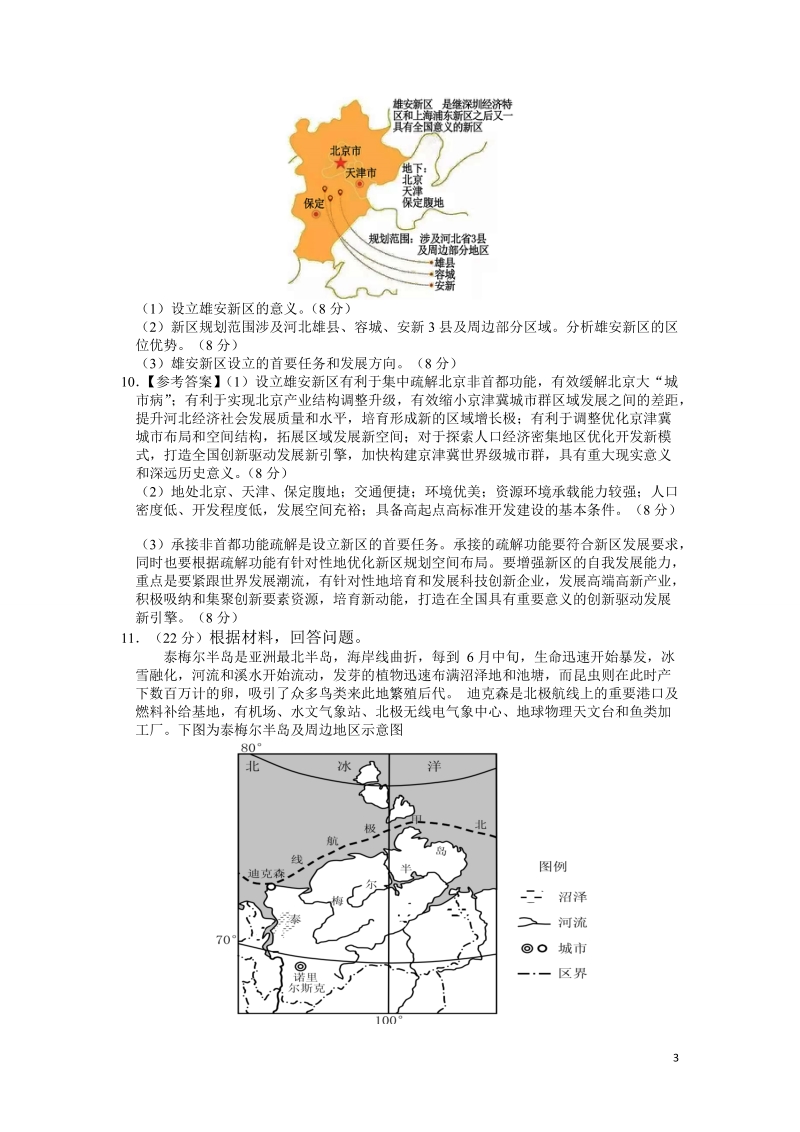 2017年湖南省长沙市高考猜题卷 地理.doc_第3页