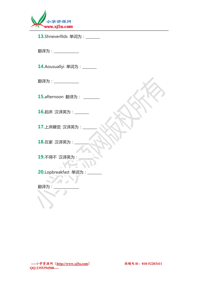 （北师大版）2016年六年级下册英语检测题翻译题.doc_第2页