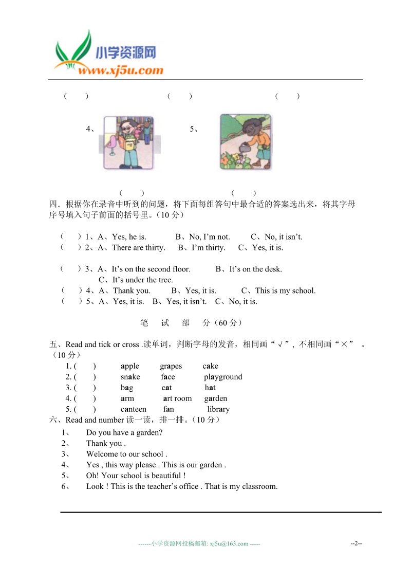 人教(pep)四年级英语下册unit1单元测试题.doc_第2页