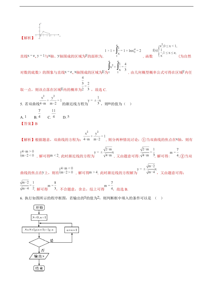 2018年湖南师范大学附属中学高三上学期月考试卷（三）（11月）数学理（解析版）.doc_第2页