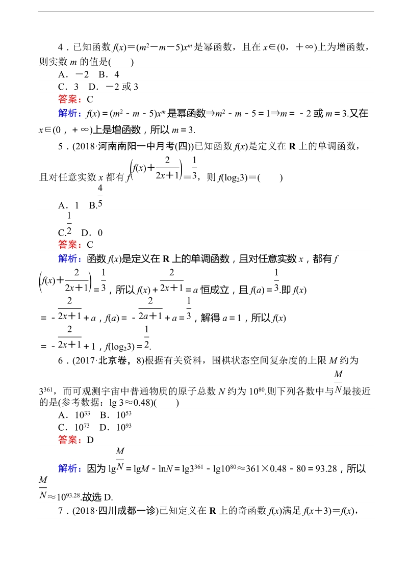 2018年河南省普通高中高考月考测试数学文试题(一).doc_第2页