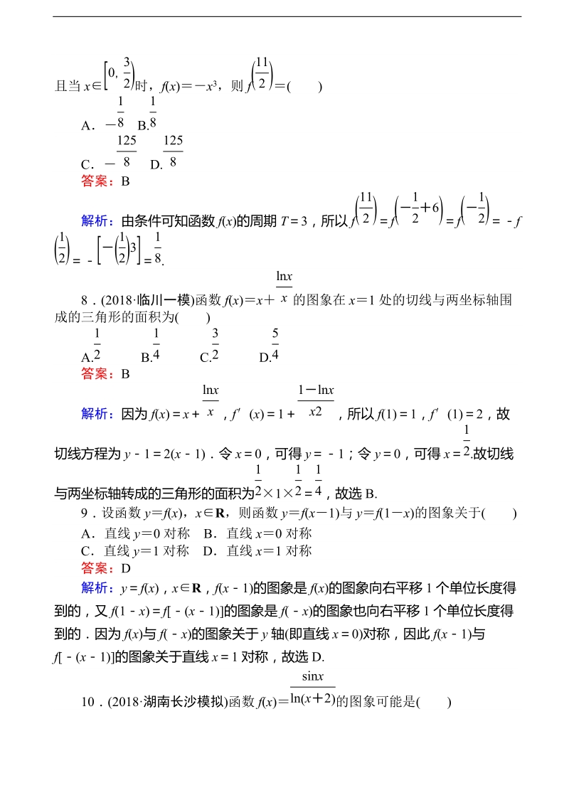 2018年河南省普通高中高考月考测试数学文试题(一).doc_第3页