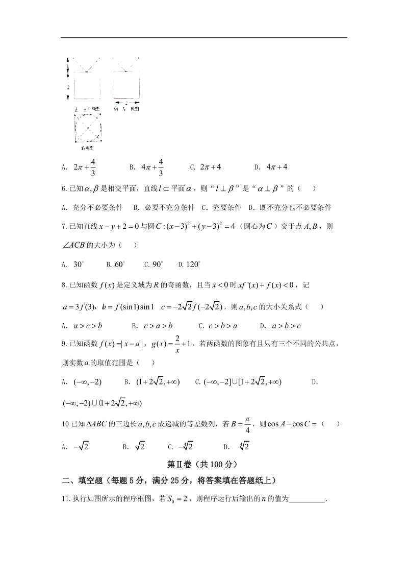 2017年山东省聊城市高三上学期期末考试文数试题 word版.doc_第2页