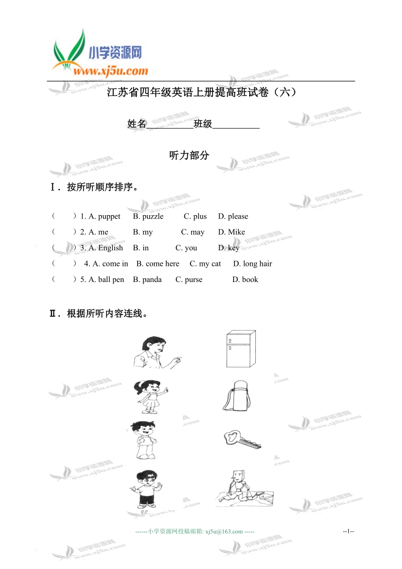 江苏省四年级英语上册提高班试卷（六）.doc_第1页