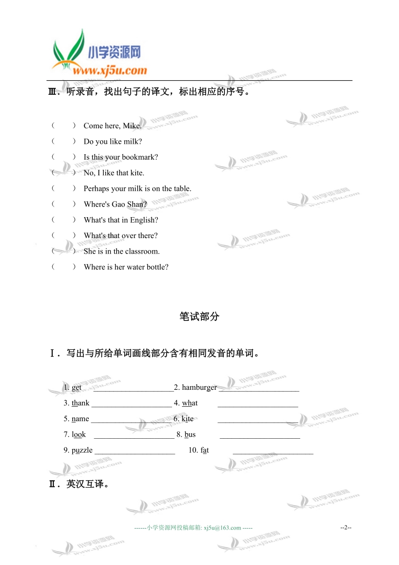 江苏省四年级英语上册提高班试卷（六）.doc_第2页