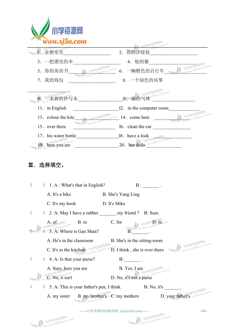 江苏省四年级英语上册提高班试卷（六）.doc_第3页