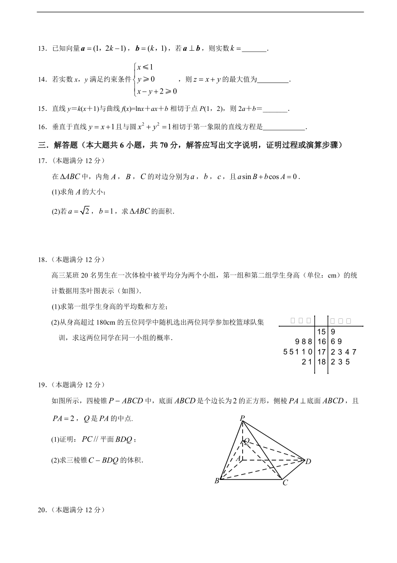 2018年云南民族大学附属中学高三下学期第一次月考数学（文）试题.doc_第3页