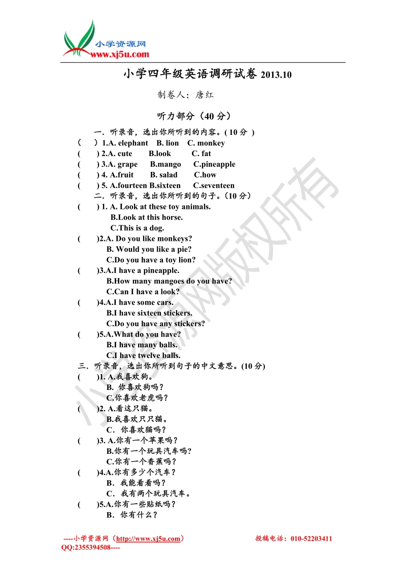 （牛津英语）2013-三年级英语上册期中调研试卷（无答案）.doc_第1页