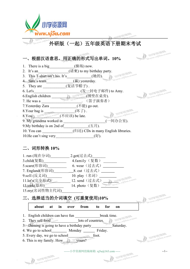 外研版（一起）五年级英语下册期末考试.doc_第1页