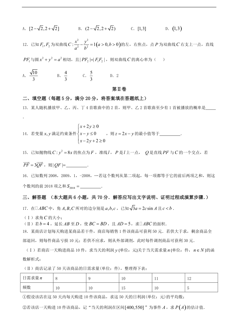 2018年广西省南宁二中、柳州高中高三9月份两校联考 数学文.doc_第3页