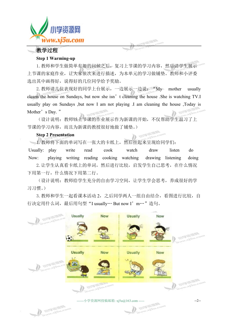 外研版（一起）二年级英语下册教案 module 6 unit 2(1).doc_第2页