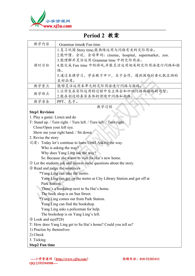 （苏教译林版）英语五年级下册unit 3 asking the way period 2教案.doc_第1页