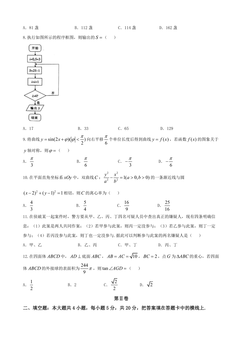 2018年海南省高三第二次联合考试数学理试题.doc_第2页