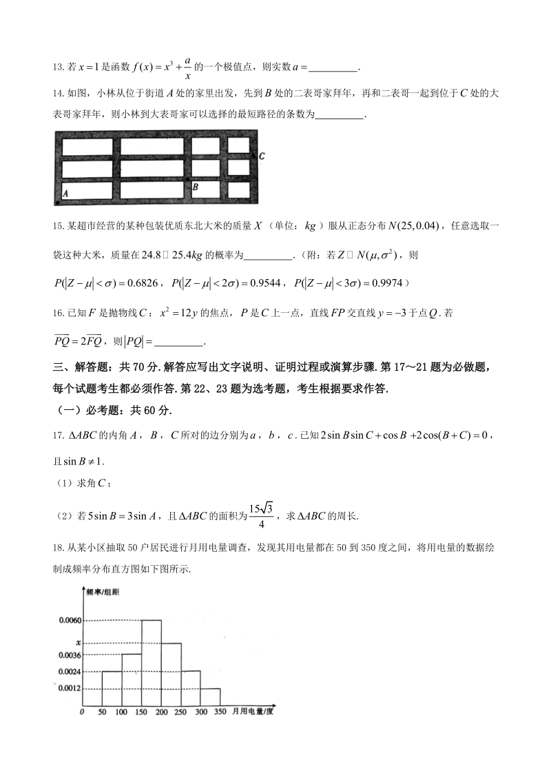 2018年海南省高三第二次联合考试数学理试题.doc_第3页