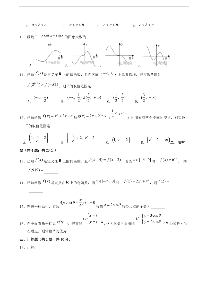 2018年宁夏大学附属中学高三上学期第二次月考 数学（文）.doc_第2页