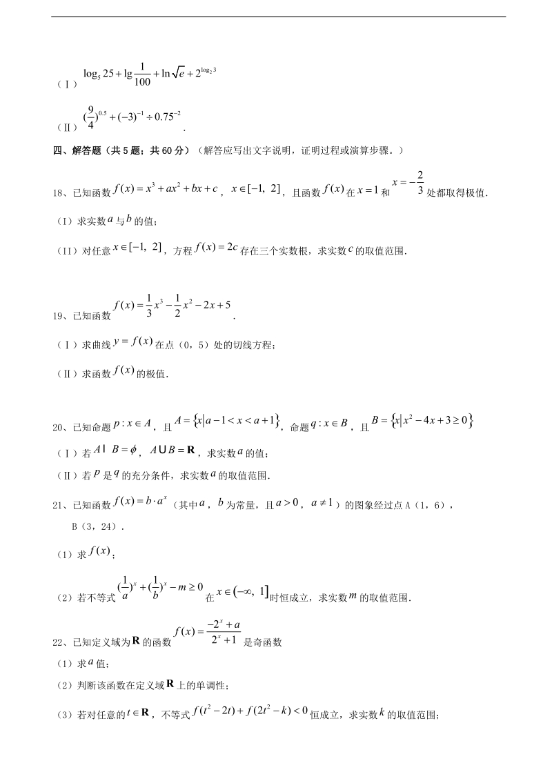 2018年宁夏大学附属中学高三上学期第二次月考 数学（文）.doc_第3页