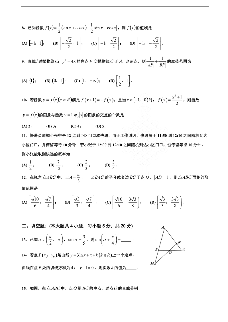 2017年四川省成都市第七中学实验学校高三上学期期中考试数学（理）试题.doc_第2页