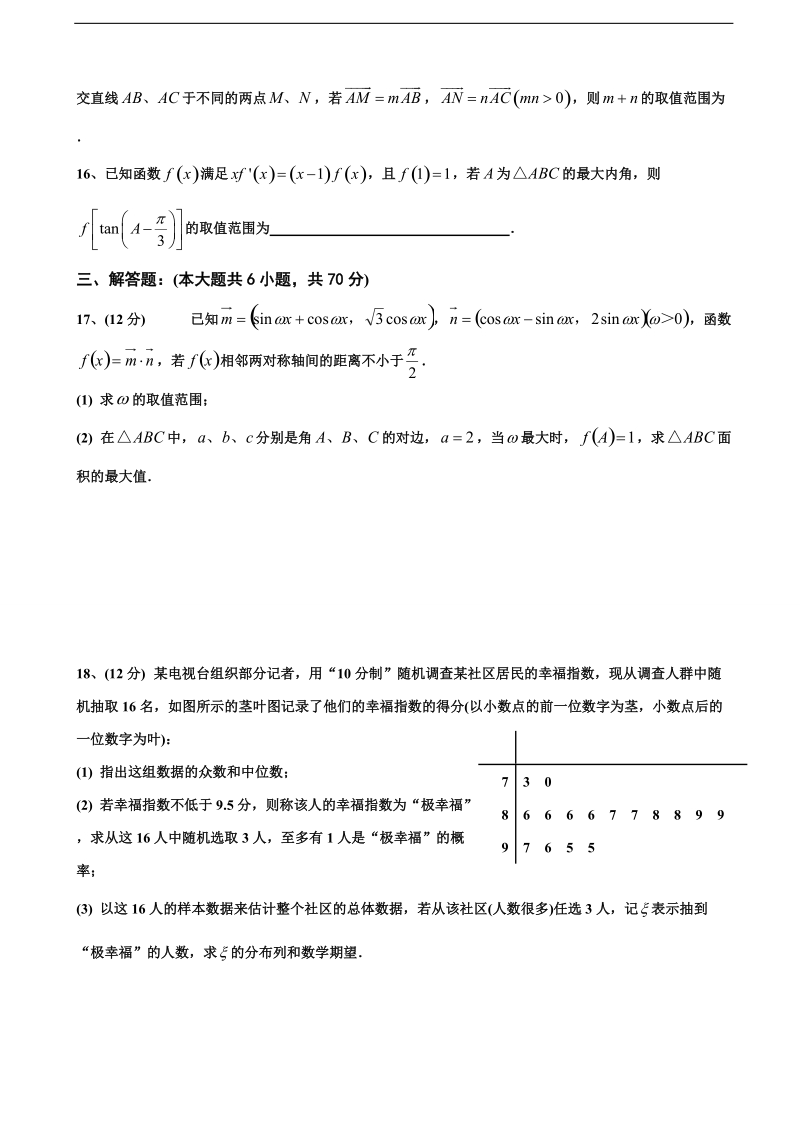 2017年四川省成都市第七中学实验学校高三上学期期中考试数学（理）试题.doc_第3页