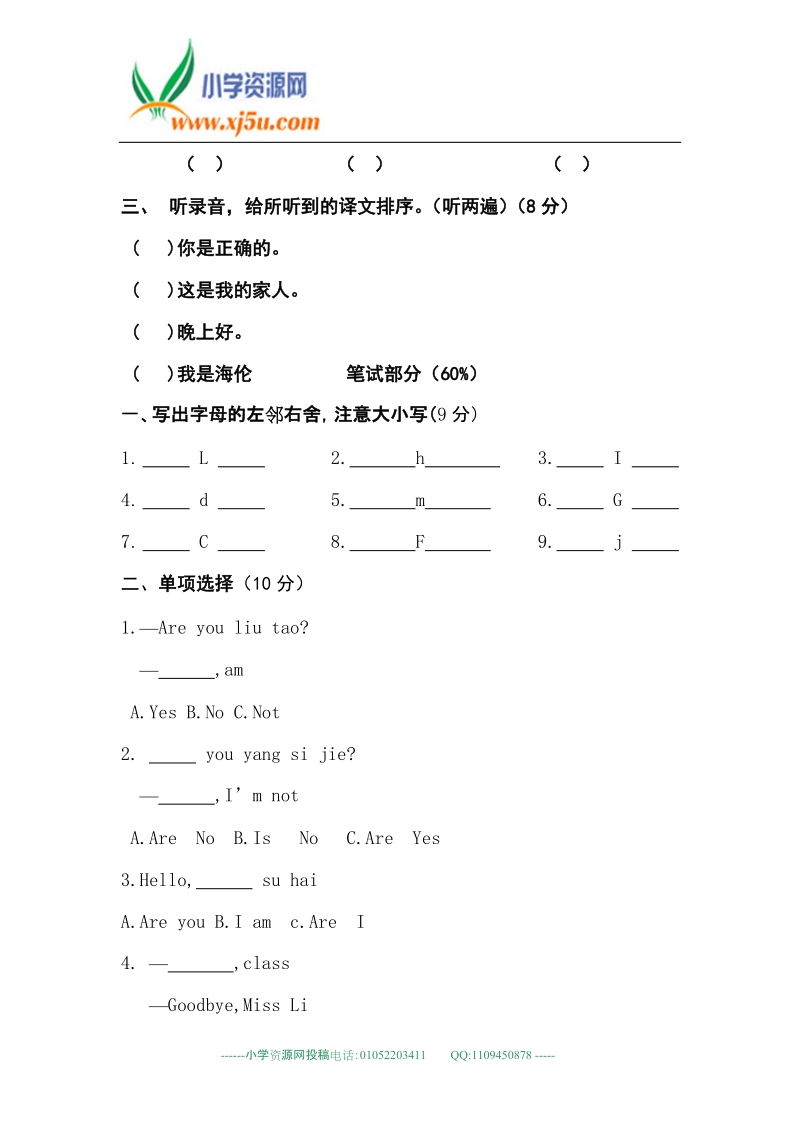 （译林版）2013-三年级英语上册期中试卷.doc_第2页