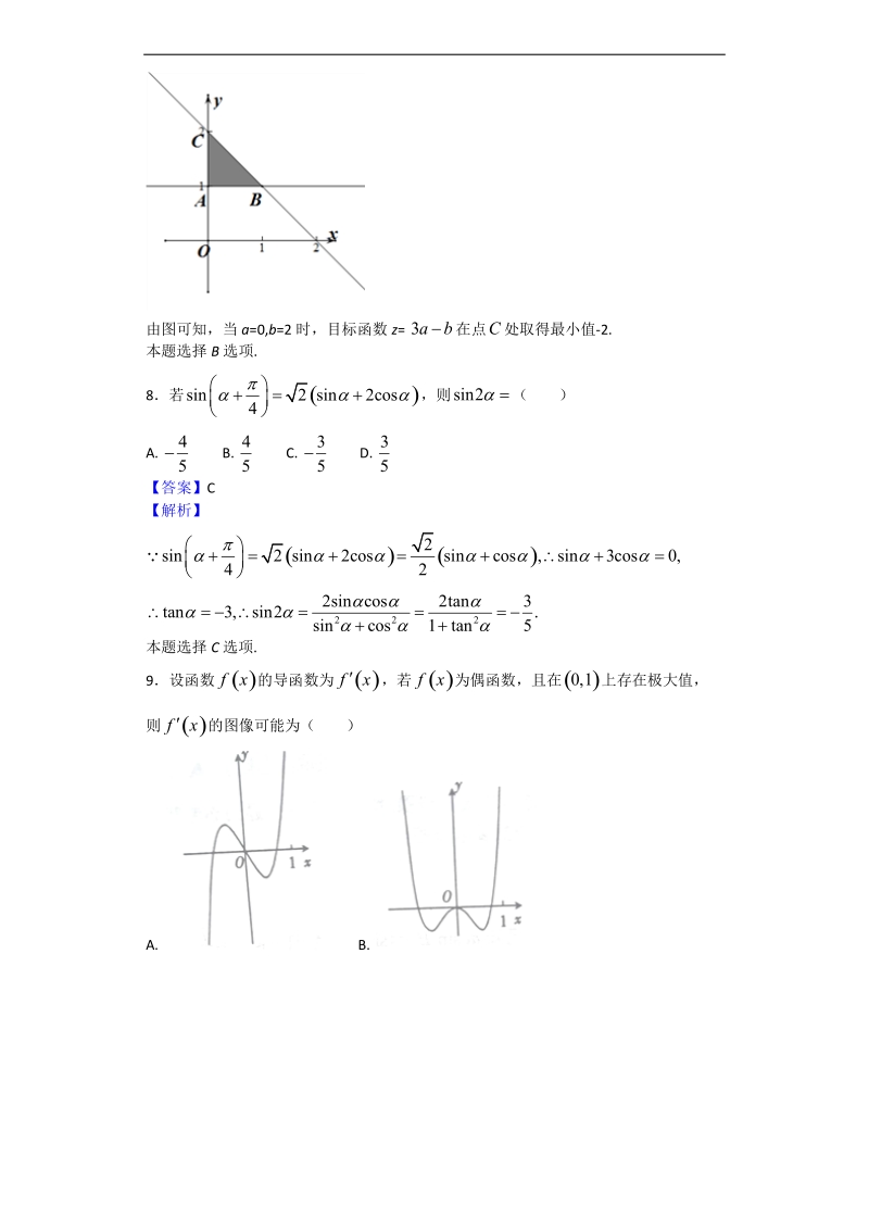 2018年河南省长葛一高高三上学期开学考试数学（文）试题（解析版）.doc_第3页