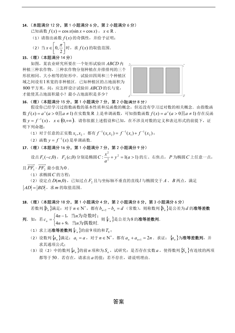 2018年广东省江门市普通高中学校高考高三12月月考数学试题（一）.doc_第2页