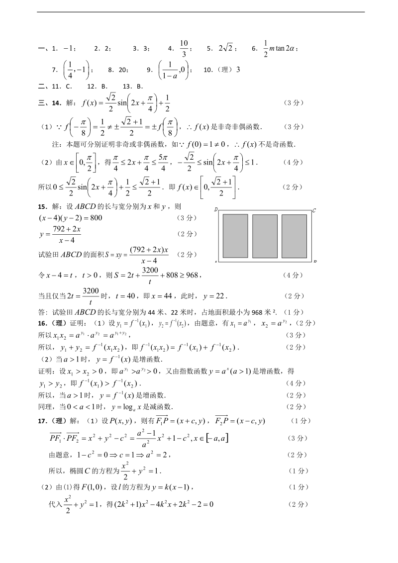 2018年广东省江门市普通高中学校高考高三12月月考数学试题（一）.doc_第3页