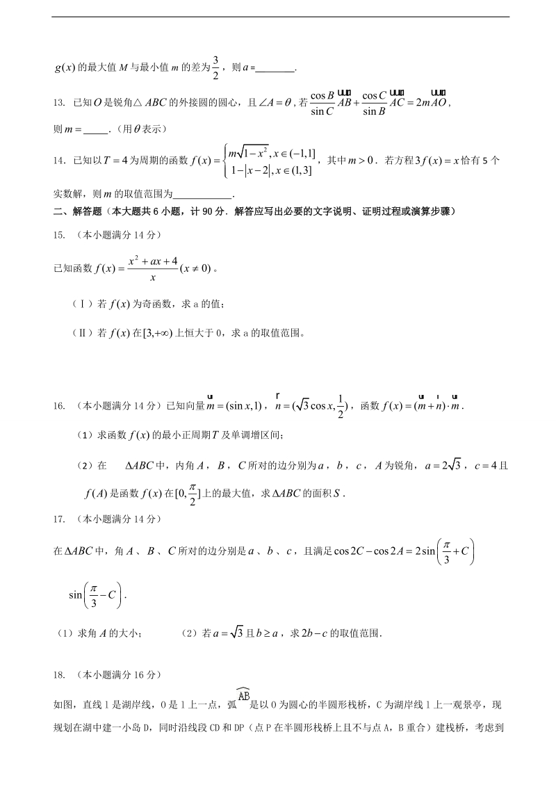 2017年江苏省前黄高级中学国际分校高三上学期第二次学情检测数学试题.doc_第2页