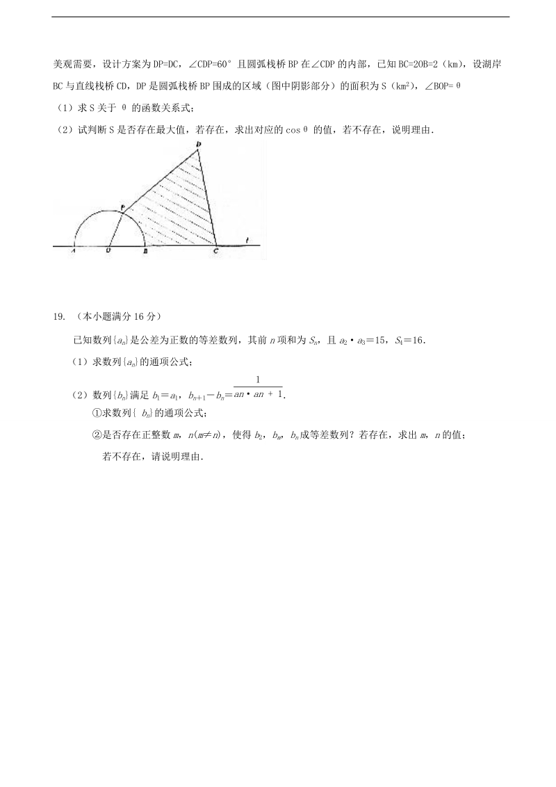 2017年江苏省前黄高级中学国际分校高三上学期第二次学情检测数学试题.doc_第3页