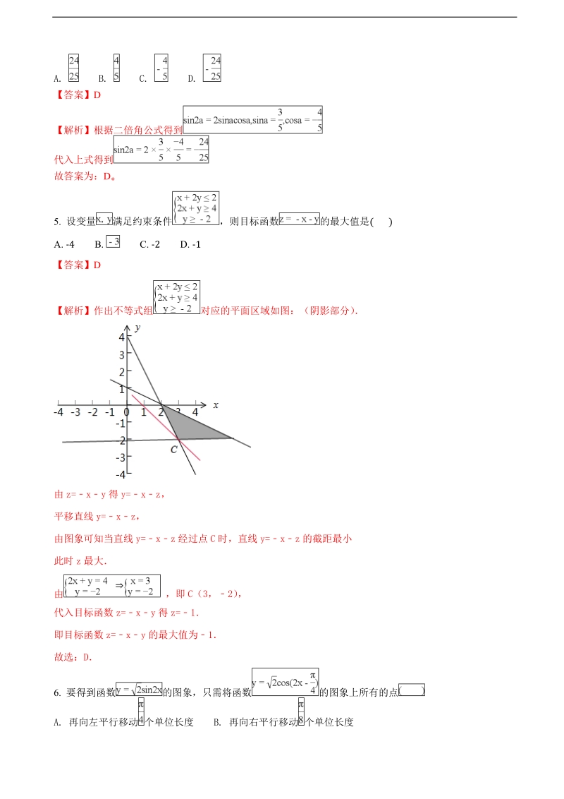 2018年云南省昆明市云南民族大学附属中学高三上学期期末考试数学（文）试题（解析版）.doc_第2页