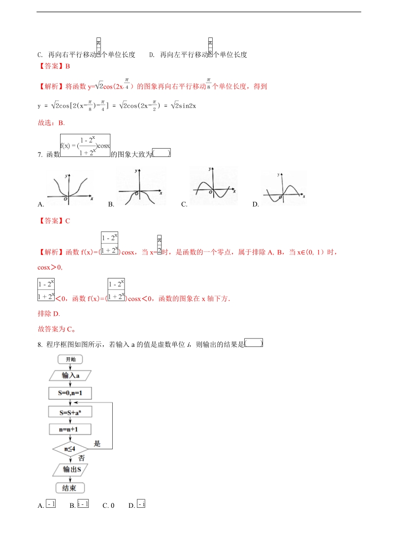 2018年云南省昆明市云南民族大学附属中学高三上学期期末考试数学（文）试题（解析版）.doc_第3页