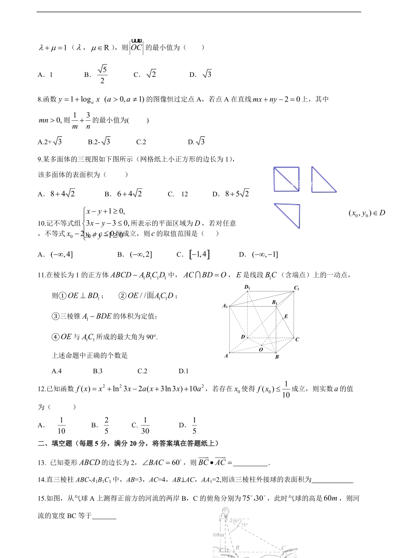 2018年湖北省宜昌市葛洲坝中学高三11月阶段性检测数学（理）试卷.doc_第2页