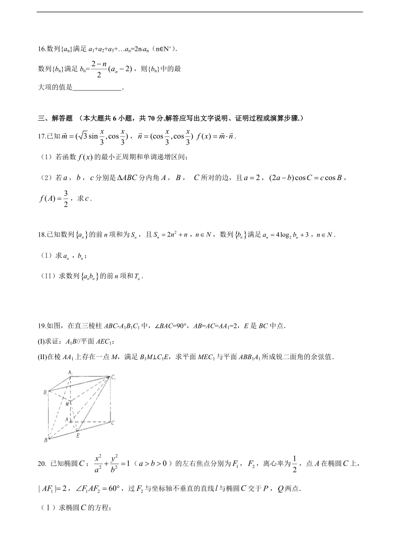 2018年湖北省宜昌市葛洲坝中学高三11月阶段性检测数学（理）试卷.doc_第3页