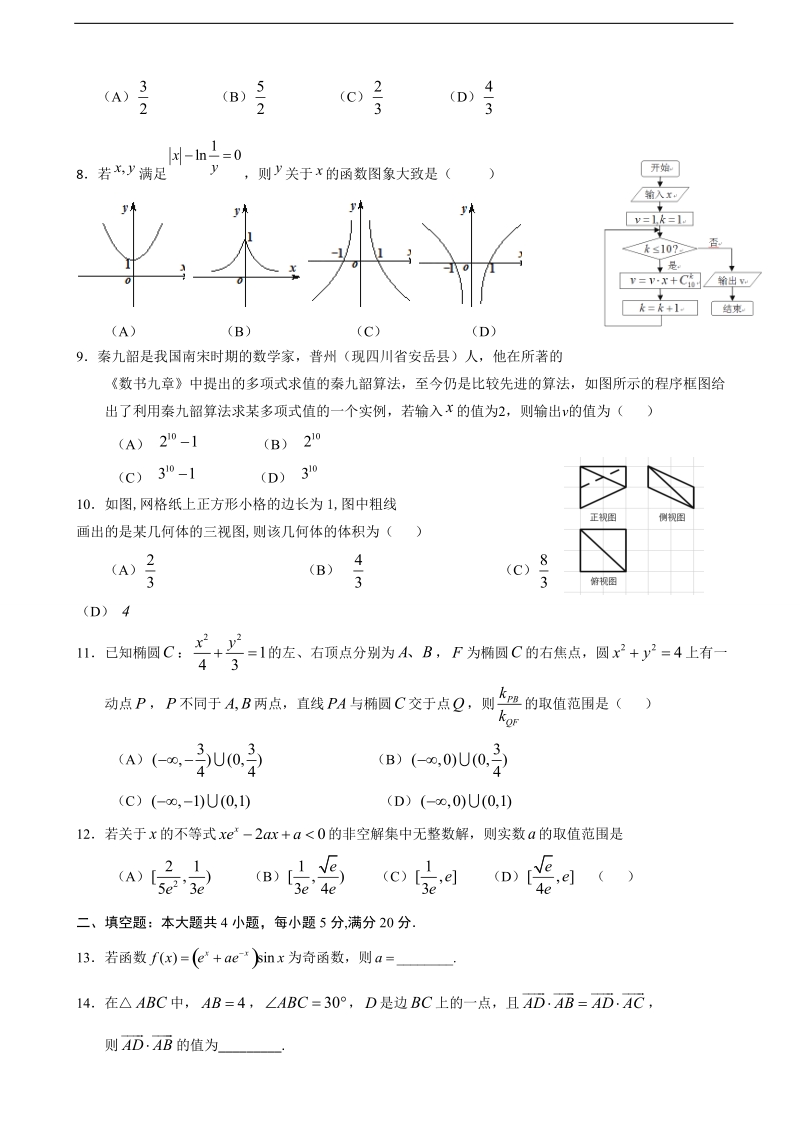 2017年湖南省岳阳县第一中学高三下学期开学考试数学（理）试题.doc_第2页